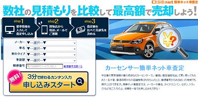 カーセンサーネット