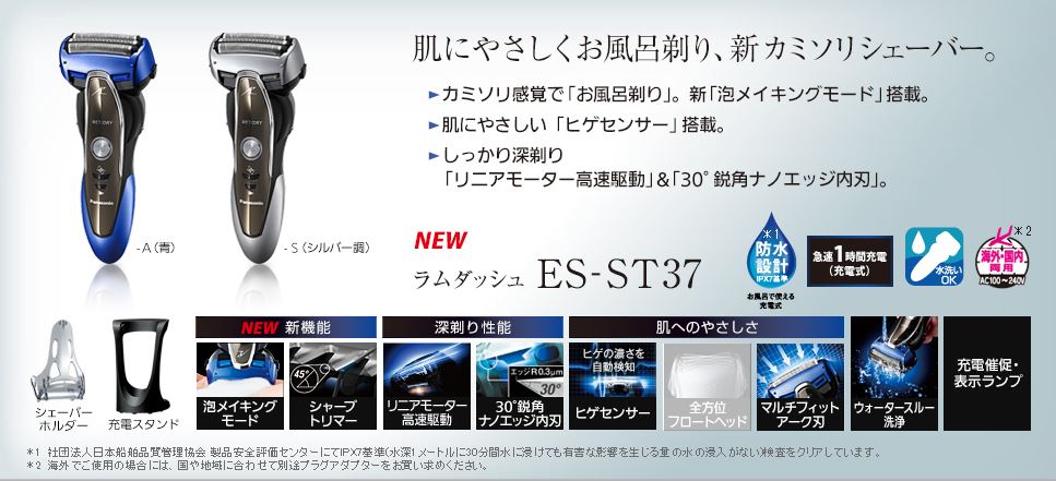 パナソニック メンズシェーバー ES-ST37