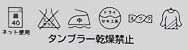 エアウィーヴの枕カバーの洗濯タグ