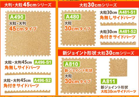 ロイヤル通販のコルクマット 大粒・大判タイプ