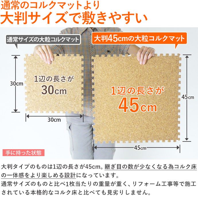 ジョイントマット30センチ角と45センチ角の比較 ロイヤル通販ショップより