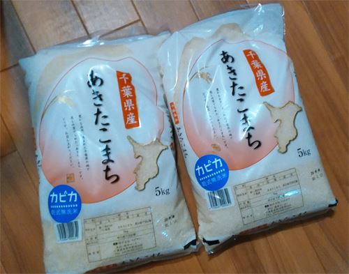 千葉県産のあきたこまち5s×2袋10s白米