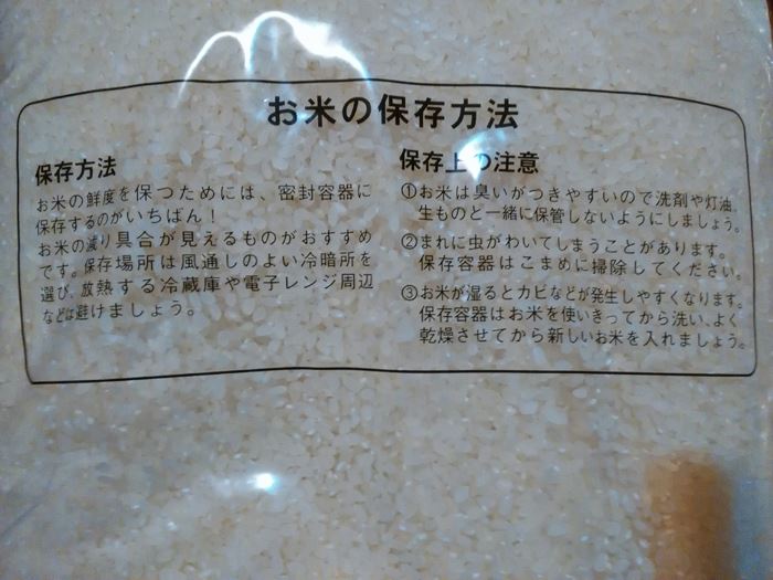 お米の保存方法