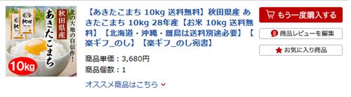 秋田県産あきたこまち10�sの価格3,680円