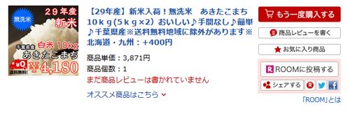 千葉県産あきたこまち10sの価格3,871円