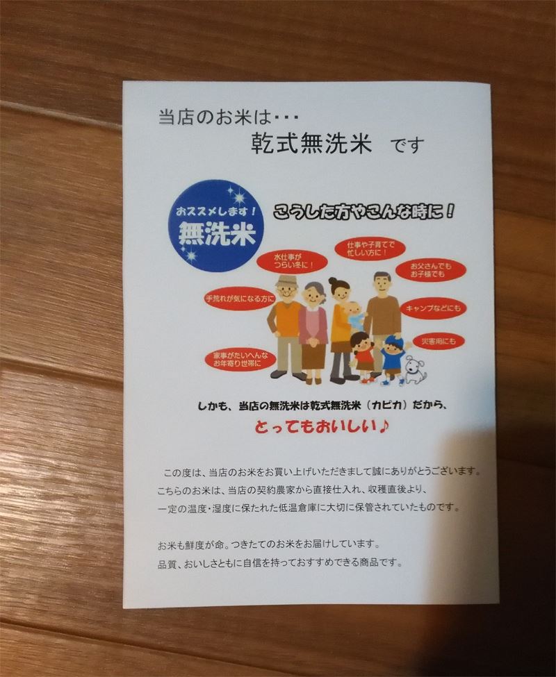 千葉県産あきたこまちが無洗米乾式無洗米処理装置(カピカ)で美味しい理由