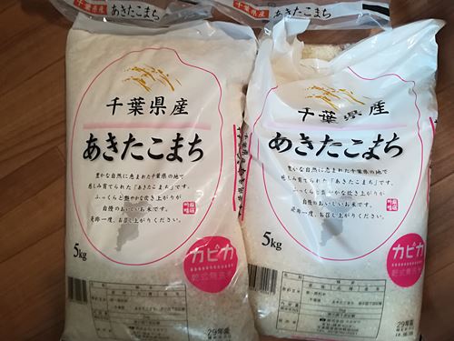千葉県産あきたこまち5キロ×2=10キロリピート購入!