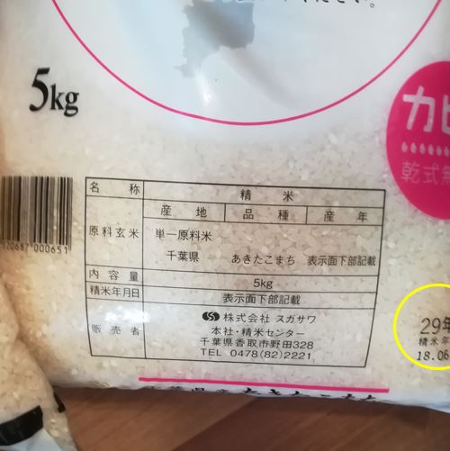 千葉県産あきたこまちは精米は出荷時に行われますので鮮度がしっかりで美味しい
