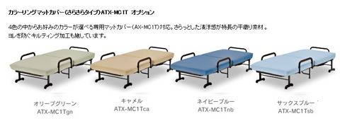 アテックス 収納式・折りたたみ電動リクライニングベッドAX-BE555 カラーバリエーション サックスブルー ネイビーブルー キャメル オリーブグリーン