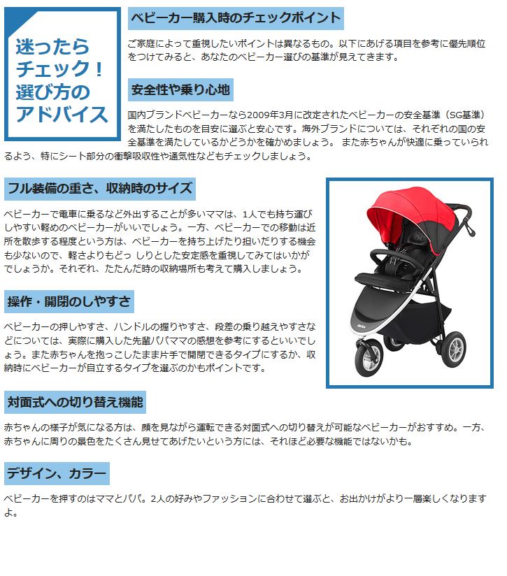 ベビーカーの選び方迷った時はここをチェック