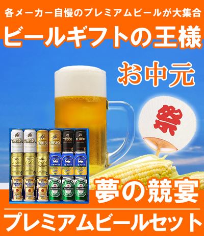 ハイネケン プレミアムモルツ 黒ビールなど ビール飲み比べセット