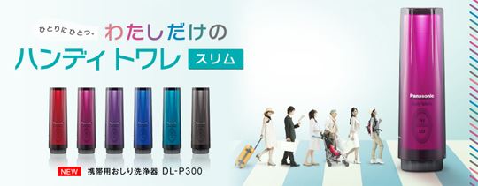 ハンディトワレ スリム パナソニック