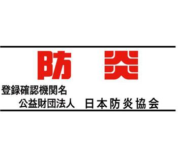 カーテンの防災マーク