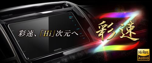 ケンウッド MDV-Z904W(7インチワイド)とMDV-Z904(7インチ)