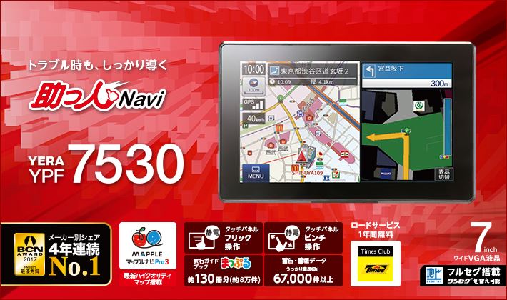 ユピテルのYERA YPF7530