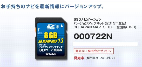 SDカード地図更新情報 パナソニックゴリラ