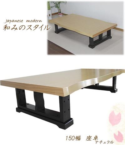 天板の縁取りがウェーブ加工されたセンターテーブル