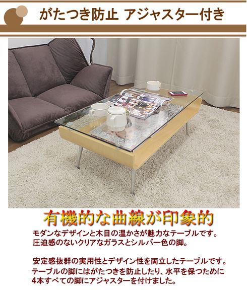 ガラス天板のセンターテーブル がたつき防止付