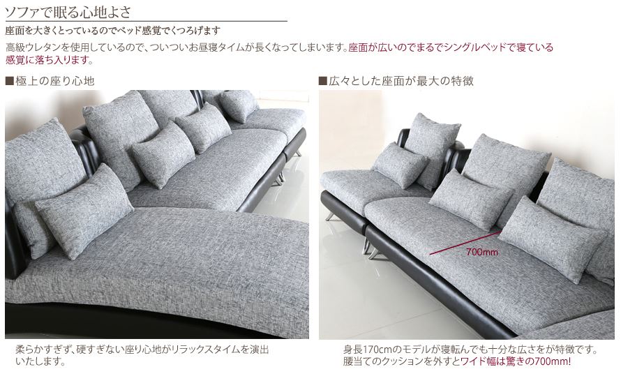 カウチソファの座面700ミリ