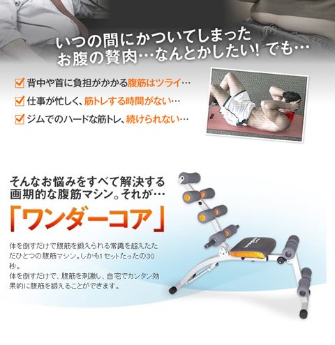 「ワンダーコア」