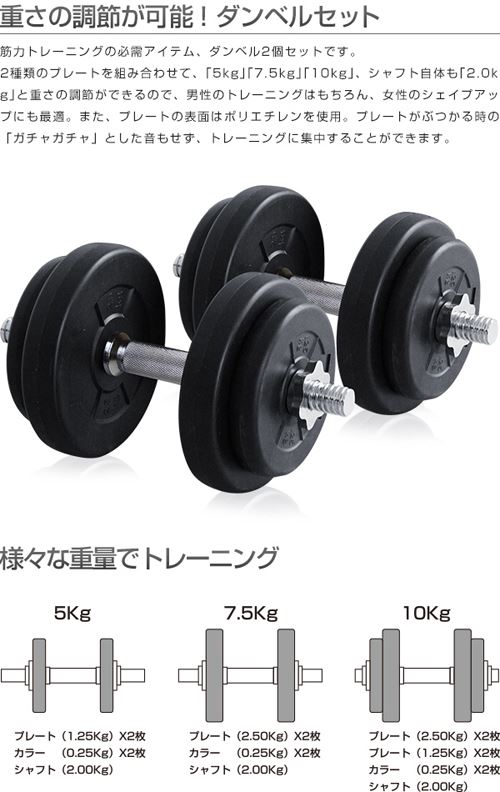 目的に合わせて2kg〜10kgに調節できる!ダンベル 10kg×2個セット