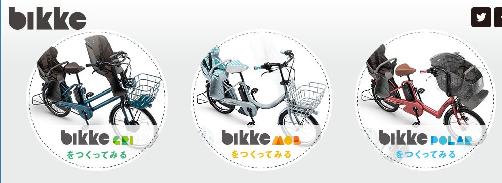 ブリヂストン電動アシスト自転車bikkeの「GRI」「MOB」「POLAR」3タイプ