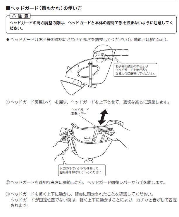 ブリヂストン電動アシスト自転車「bikke」「POLAR(ポーラ―)」「フロントチャイルドシート」ヘッドガードとは?