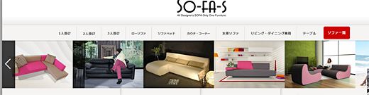 デザイナーズソファーの一覧です