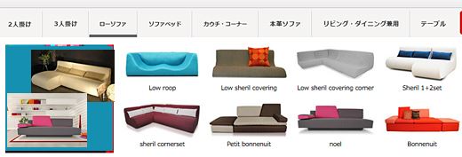 ローソファータイプのデザイナーズソファー