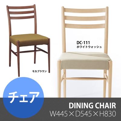 ウレタン素材を使った疲れにくいダイニングチェア