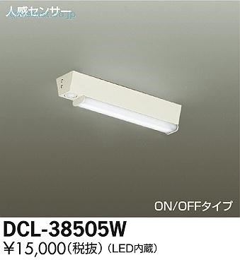 <大光電機 人感センサー式キッチンライト