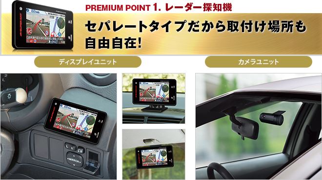 レーダー探知機とドライブレコーダー一体型のメリットは 最新の連動型おすすめはこれ