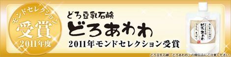 どろ豆乳石鹸どろあわわ