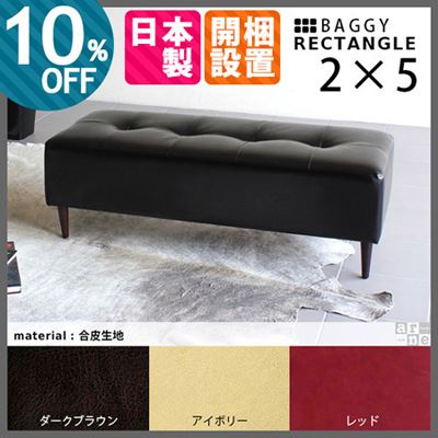 ベンチソファー 合成皮革
