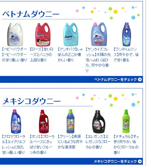 ダウニー Downy の柔軟剤おすすめや激安について