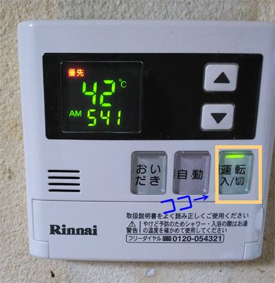 リンナイ 台所リモコンMC120VC 運転スイッチを入れる