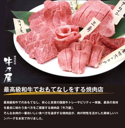 宮崎県高鍋町の焼肉店「牛乃屋」でのメニューの極撰お肉がふるさと納税返礼品のハンバーグに。