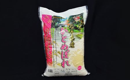 ふるさと納税 岩手県のお米ひとめぼれ