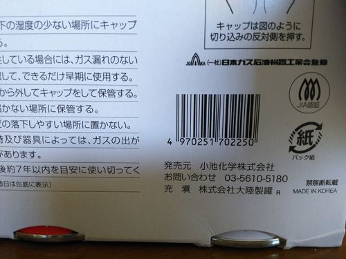 ガスカセットボンベパルエース株式会社大陸製罐(たいりくせいかん)