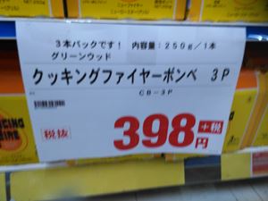 クッキングファイヤーカセットガスボンベ398円