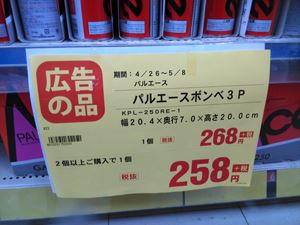 パルエースカセットガスボンベ258円