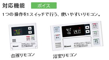リンナイ 台所リモコン台所リモコン 浴室リモコンBC-140V