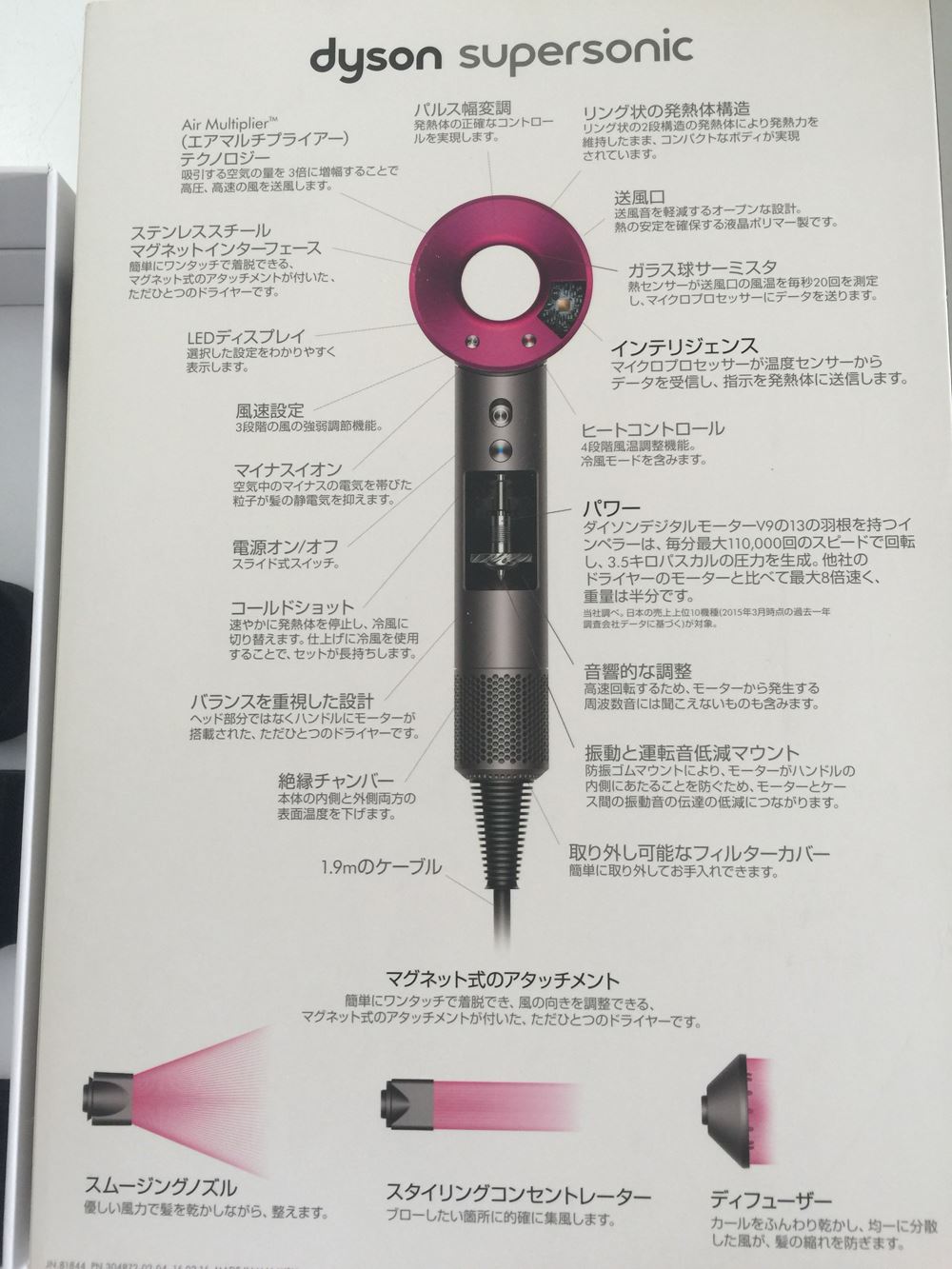 ダイソンドライヤーSupersonic アイアン/フューシ使い方や機能の説明