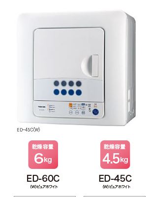 東芝衣類乾燥機ED-60C・ED-45C