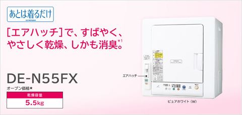 衣類乾燥機の人気ランキング2020〜2021〜と種類・おすすめメーカー