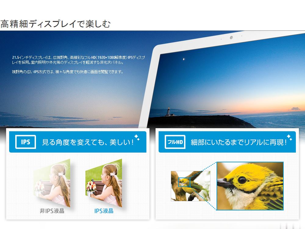 一体型デスクトップパソコンHP社製HP 22-b230jp(型番:Z8F68AA-AAHA)ディスプレイは21.5インチフルHDで細部に至るまで、美しい映像をリアルに再現