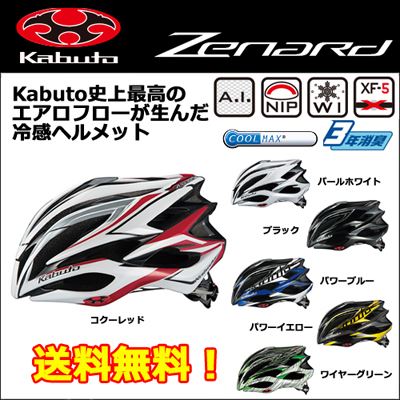 OGK Kabuto Zenard　ロードバイク向け自転車ヘルメット