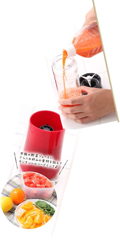 市販のジュースとさらにお好みの食材を加えてオリジナルジュースを作るのが人気