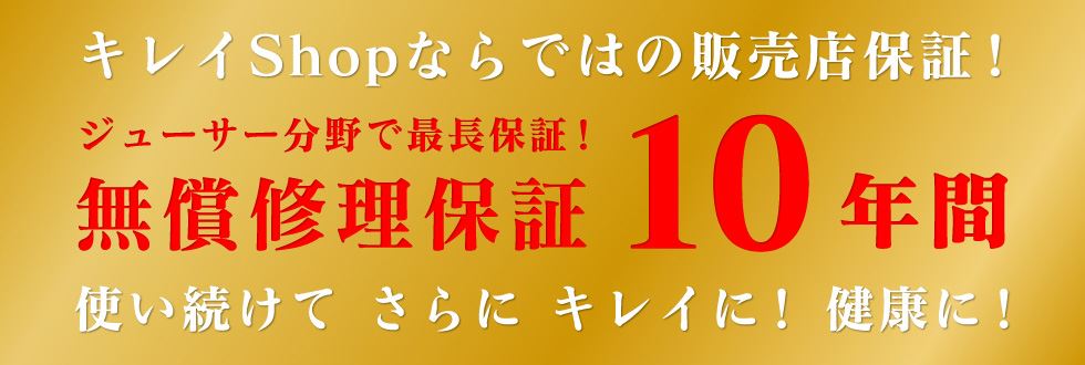 クビンス スロージューサーキレイshopさん特典10年保証付きで安心ト