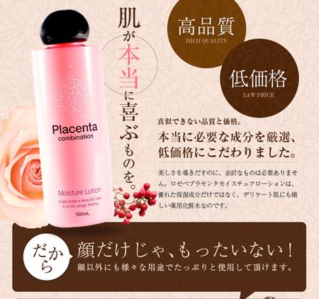 薬用美白化粧水 ロゼベ プラセンタモイスチュアローション